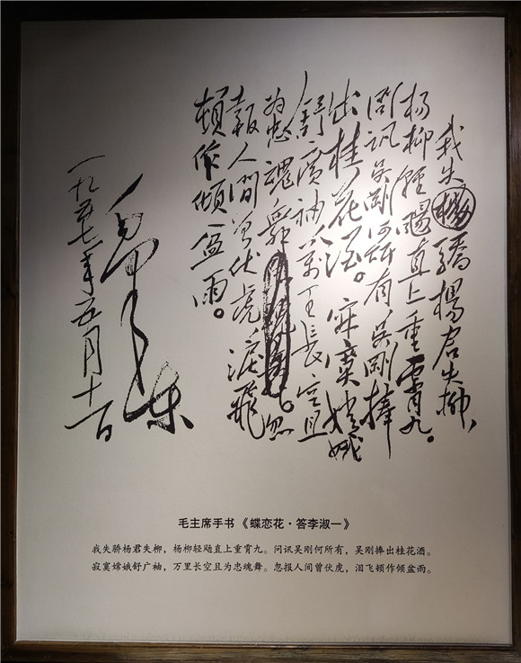 《蝶恋花·答李淑一》手书